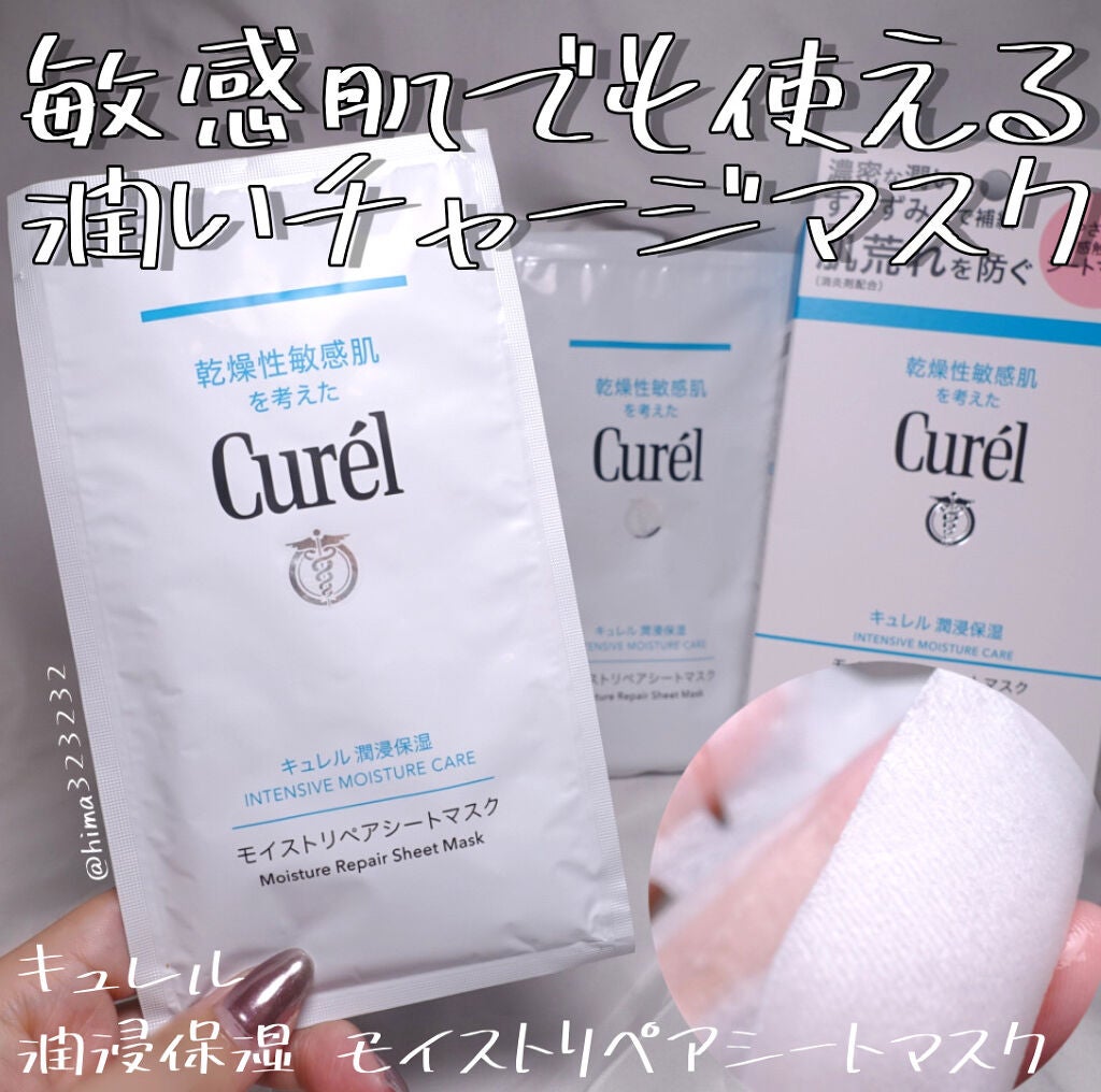 潤浸保湿 モイストリペアシートマスク/キュレル/シートマスク・パックを使ったクチコミ(1枚目)