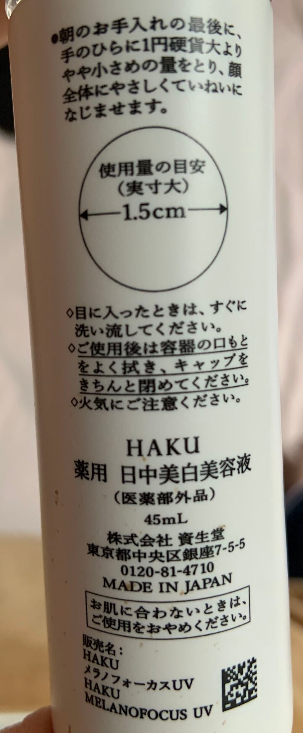 かなえ on LIPS 「HAKUの日中美白美容液を購入してみましたHAKUのクッション..」(7枚目)
