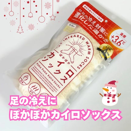 ぽかぽかカイロソックス/カイロソックス/暖かい靴下を使ったクチコミ(1枚目)