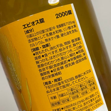 エビオス錠 エビオス錠のクチコミ「飲み切るのに1年‼️ 

エビオス錠
2000錠

・胃もたれ
・消化不良
・おなかのハリ　
.....」（3枚目）