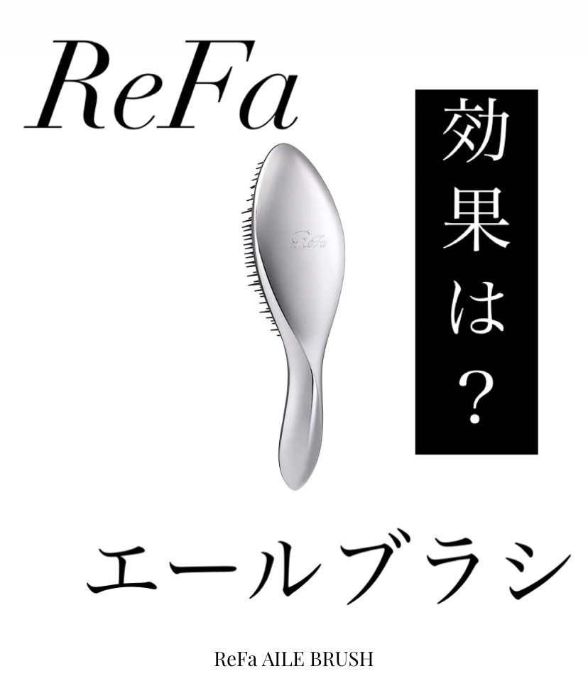 リファエールブラシ シルバー/ReFa/ヘアブラシを使ったクチコミ（1枚目）