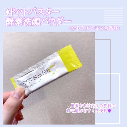 酵素洗顔パウダー/ドットバスター/洗顔パウダーを使ったクチコミ(3枚目)