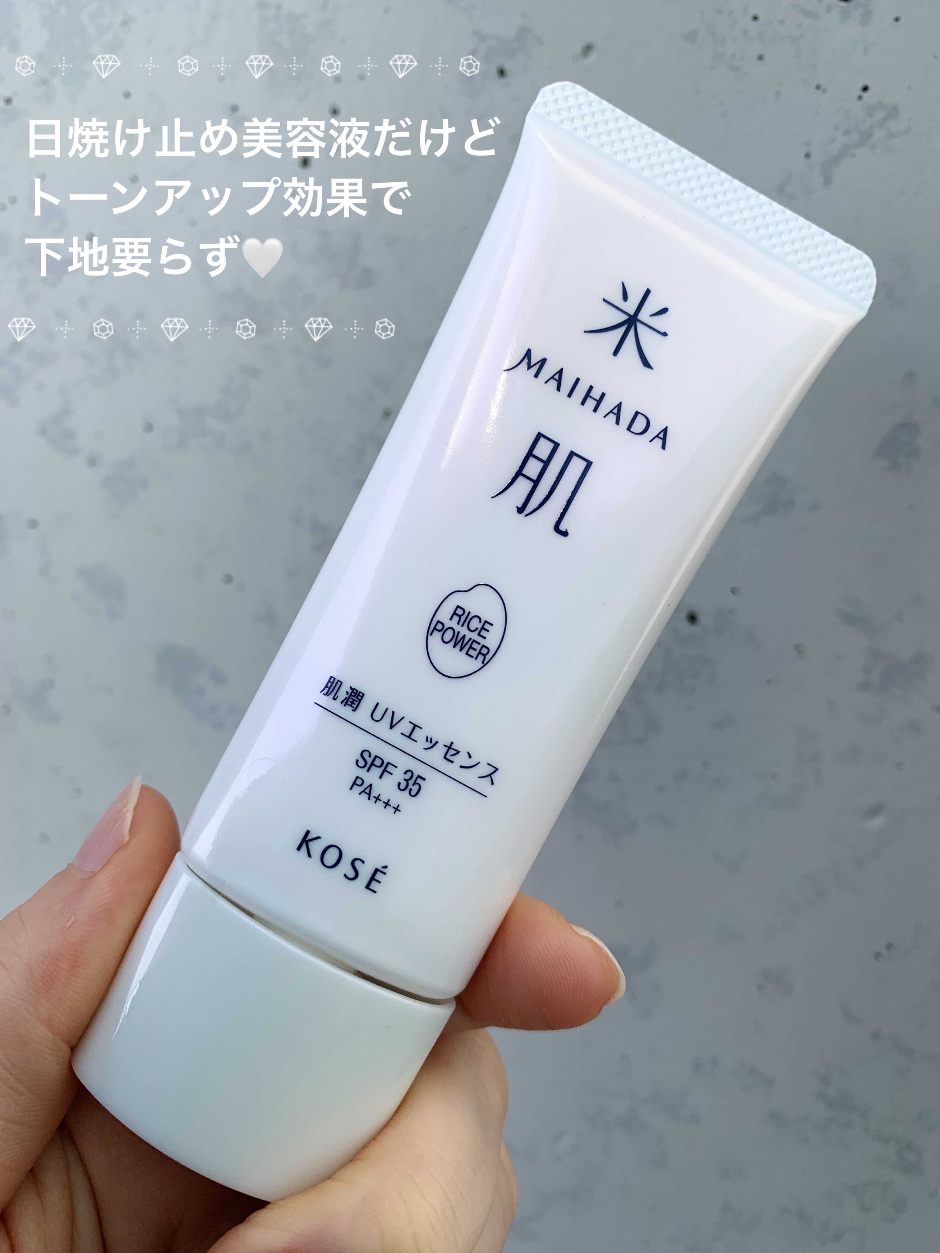 肌潤 UVエッセンス/米肌/日焼け止めローションを使ったクチコミ（1枚目）