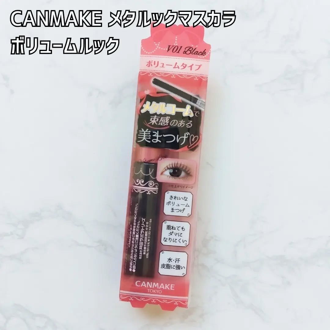 メタルックマスカラ~ボリュームルック~/キャンメイク/マスカラを使ったクチコミ(2枚目)