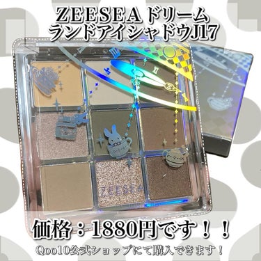 クォーツ 9色アイシャドウパレット（ドリームランドアイシャドウ）/ZEESEA/アイシャドウパレットを使ったクチコミ（2枚目）