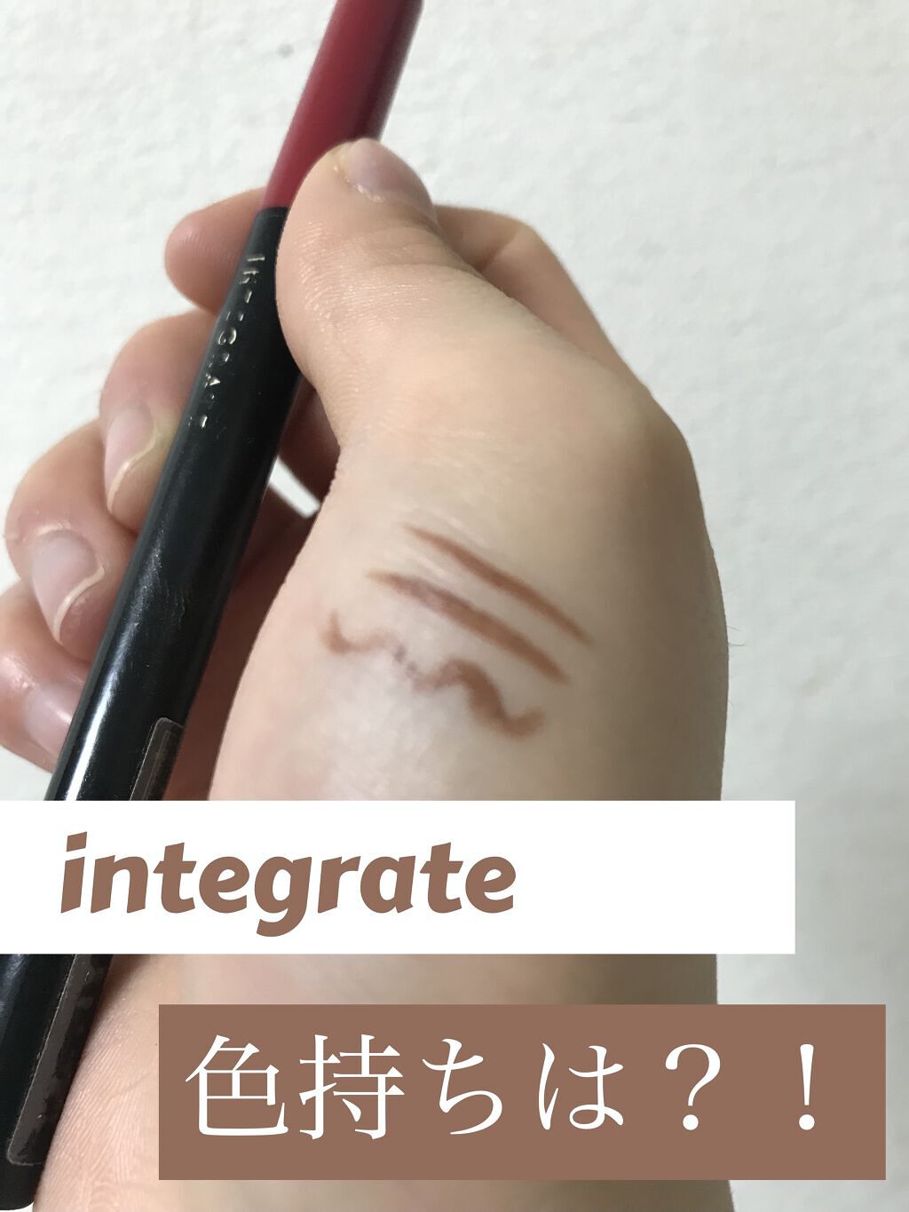 スーパーキープ リキッドライナー BR690/インテグレート/リキッドアイライナーを使ったクチコミ（1枚目）