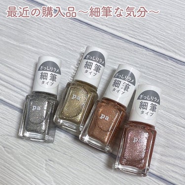 pa ネイルカラー ドロウネイル draw07/pa nail collective/マニキュアを使ったクチコミ（1枚目）