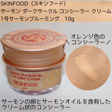 Salmon Darkcircle Concealea Cream/SKINFOOD/クリームコンシーラーを使ったクチコミ（2枚目）