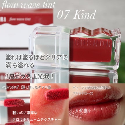 フローウェーブティント/COSNORI/リップティントを使ったクチコミ(2枚目)