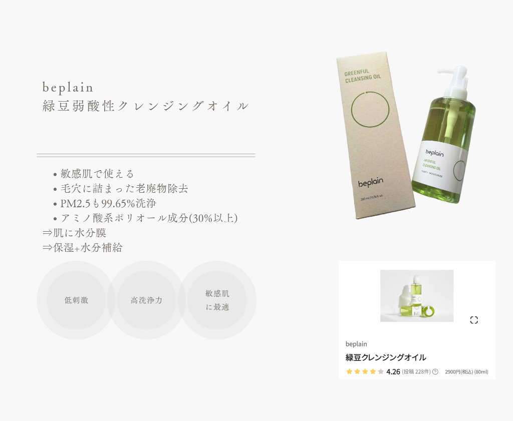 緑豆弱酸性クレンジング/beplain/クレンジングクリームを使ったクチコミ（3枚目）