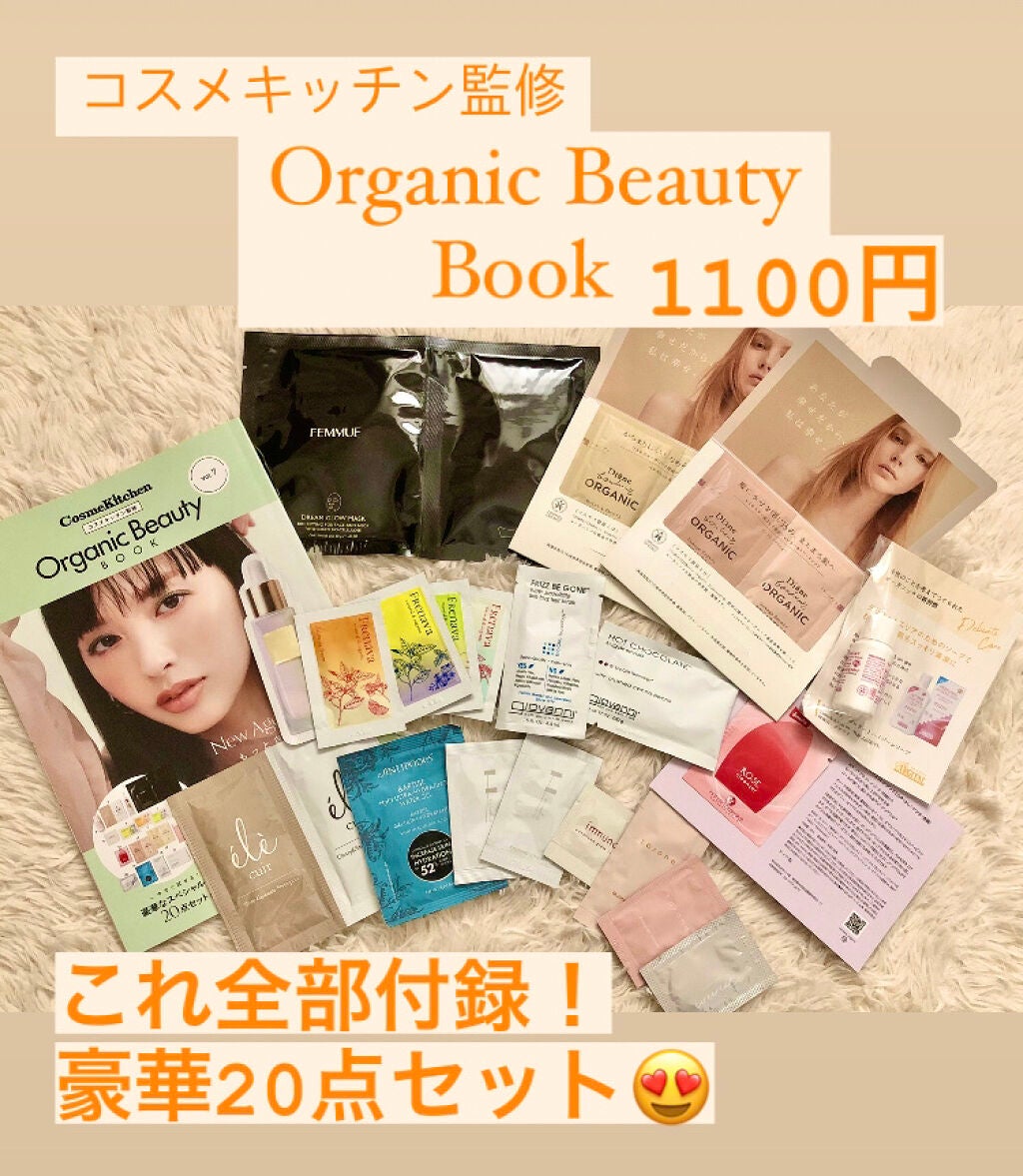 コスメキッチン監修 Organic Beauty BOOK Vol.7/コスメキッチン/雑誌を使ったクチコミ(1枚目)