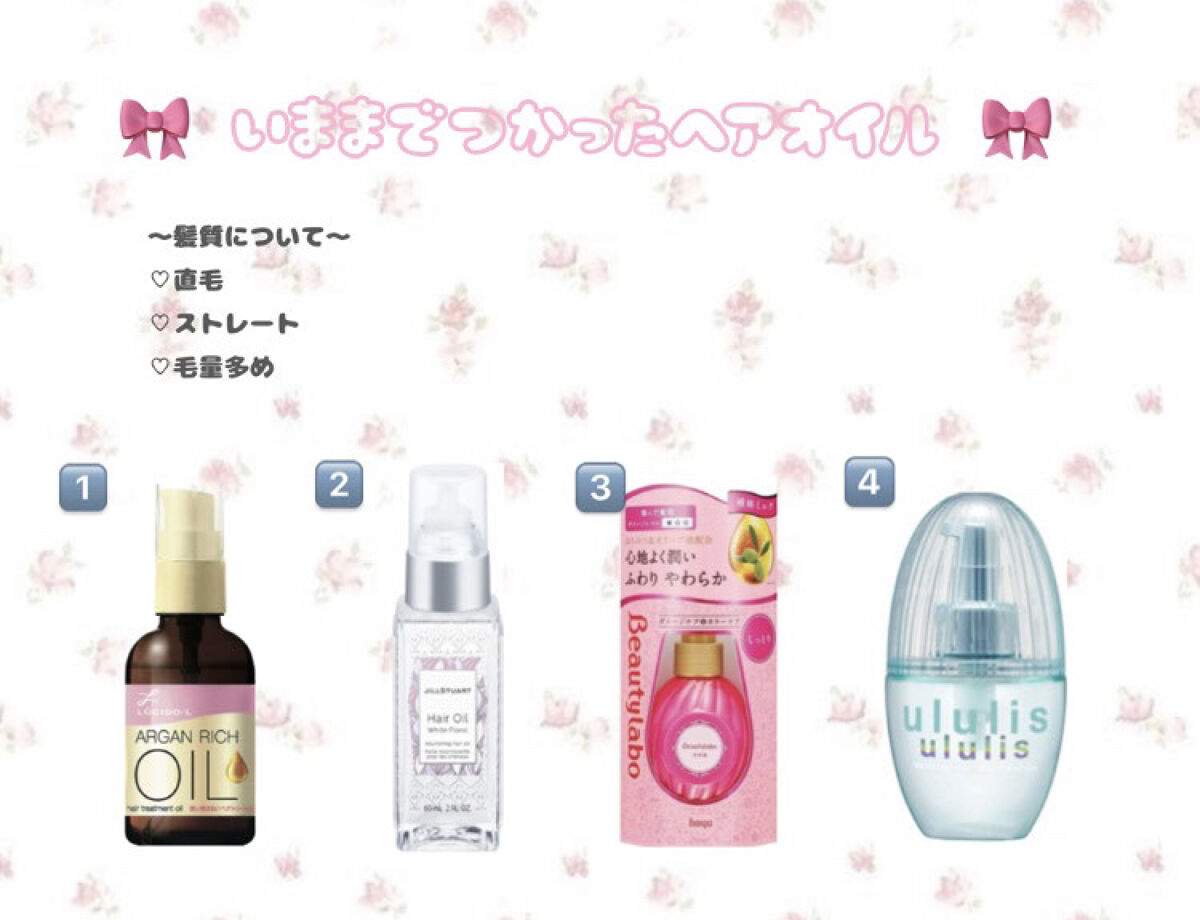 ジルスチュアート ヘアオイル/JILL STUART/ヘアオイルを使ったクチコミ（1枚目）