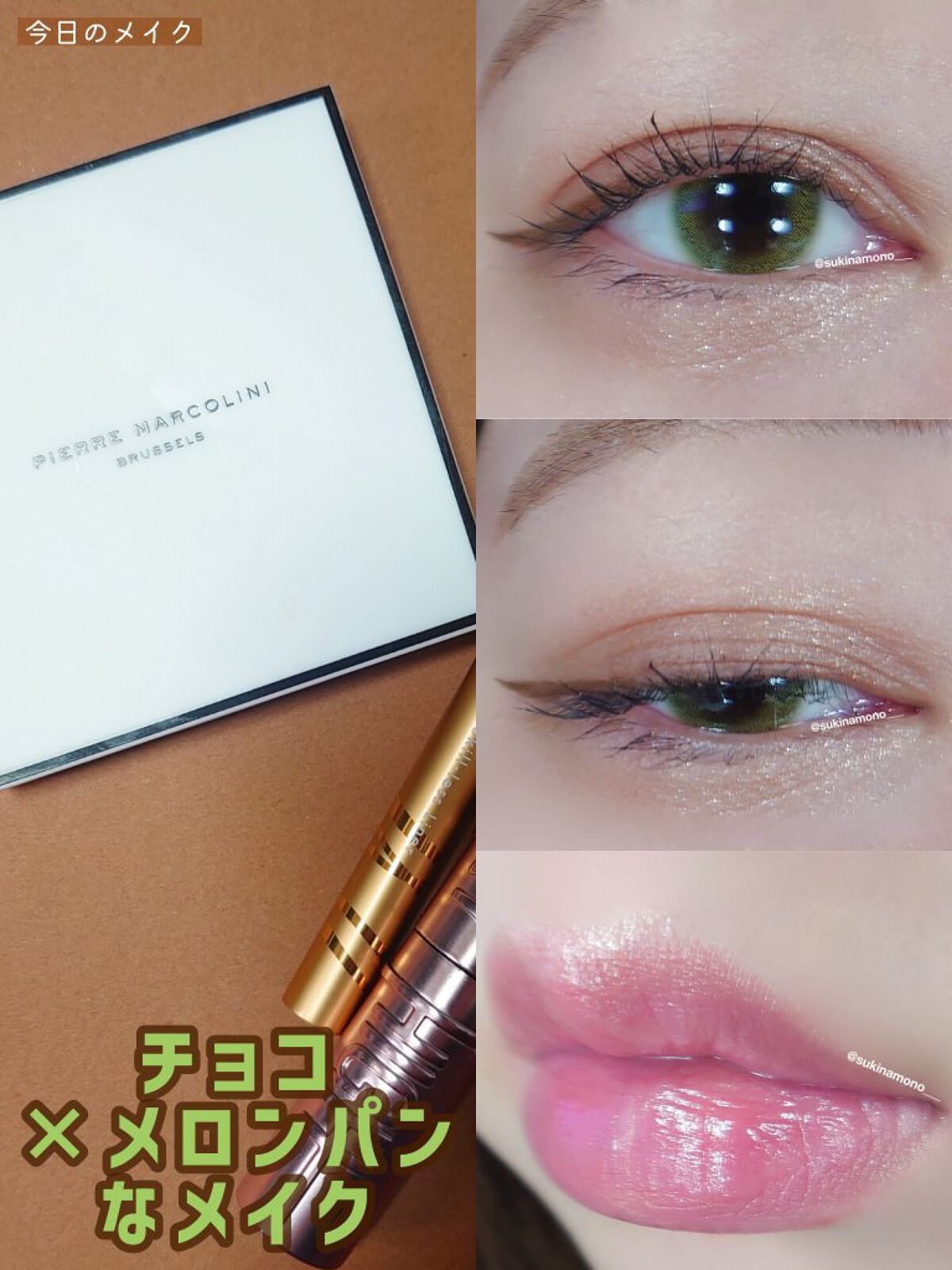 PIERRE MARCOLINI COSME BOOK/宝島社/ジェル・クリームアイシャドウを使ったクチコミ（1枚目）