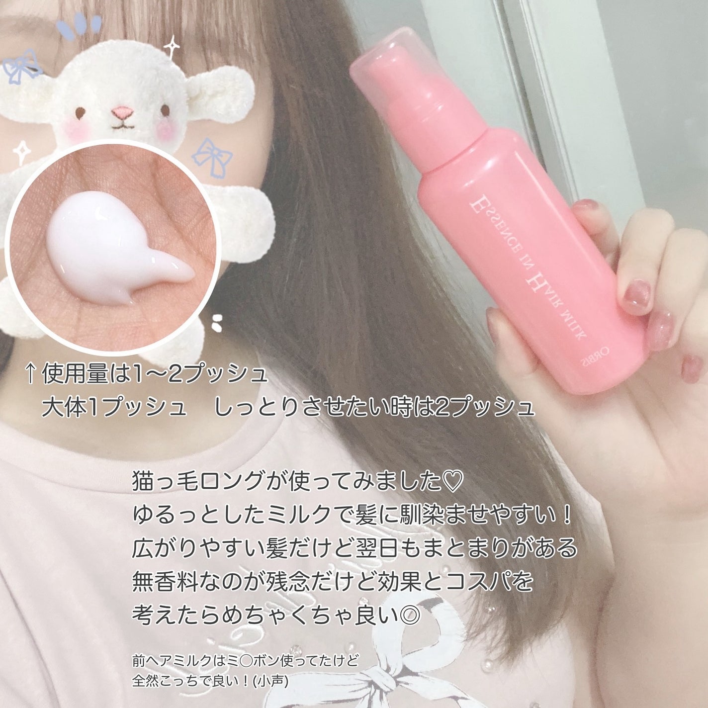 エッセンスインヘアミルク/オルビス/ヘアミルクを使ったクチコミ(2枚目)