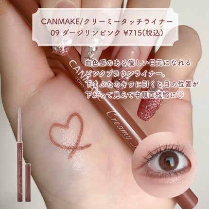 クリーミータッチライナー/キャンメイク/ジェルアイライナーを使ったクチコミ(4枚目)