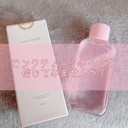ピンクティーツリートナー/APLIN/化粧水を使ったクチコミ(1枚目)