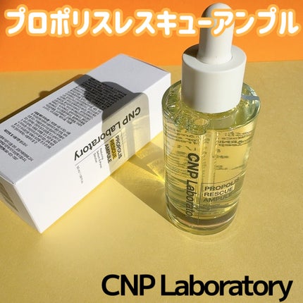 プロポリスレスキューアンプル 50ml/CNP Laboratory/美容液を使ったクチコミ(2枚目)