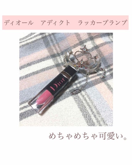 ディオール アディクト ラッカー プランプ/Dior/リップグロスを使ったクチコミ(1枚目)