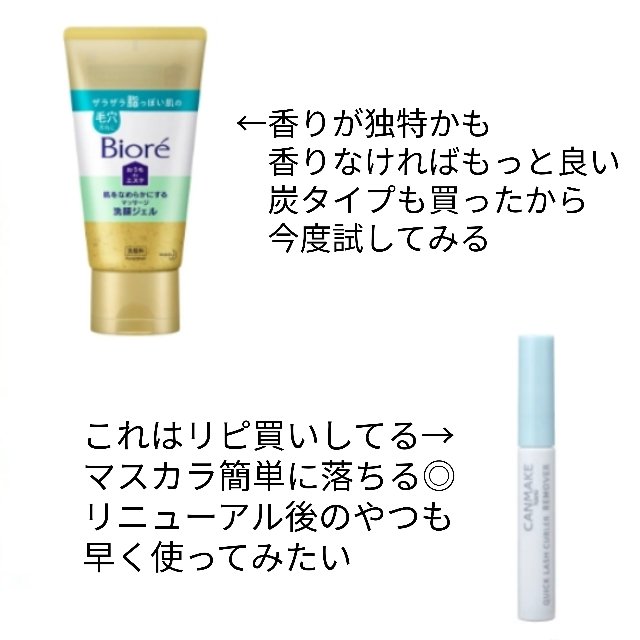 クイックラッシュカーラーリムーバー/キャンメイク/ポイントメイクリムーバーを使ったクチコミ（1枚目）