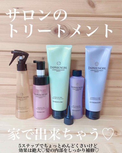 インフェノム インフェノム トリートメントのクチコミ「サロンで実際に使われている
サロン専売品のトリートメントが
通販で購入できると聞いて
すぐに買.....」(1枚目)