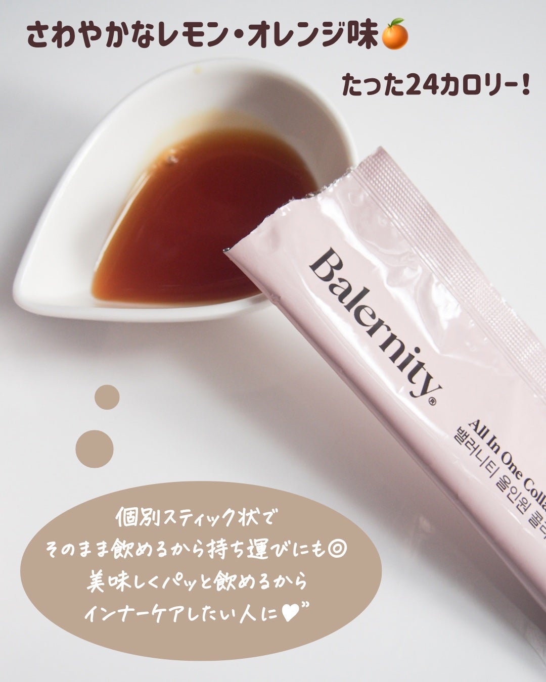 オールインワンコラーゲン/Balernity/美容サプリメントを使ったクチコミ(4枚目)