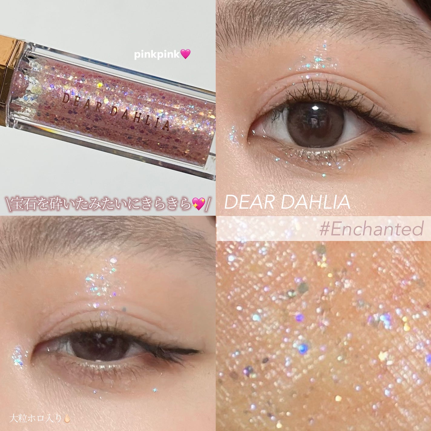 パラダイス シャイン アイ シークイン/DEAR DAHLIA/リキッドアイシャドウを使ったクチコミ(1枚目)