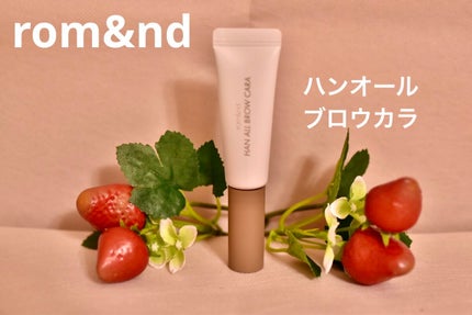 ハンオールブロウカラ/rom&nd/眉マスカラを使ったクチコミ(1枚目)