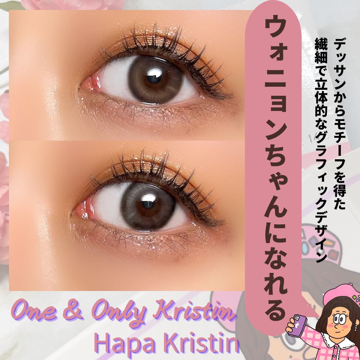 One & Only Kristin/Hapa kristin/カラーコンタクトレンズを使ったクチコミ（1枚目）