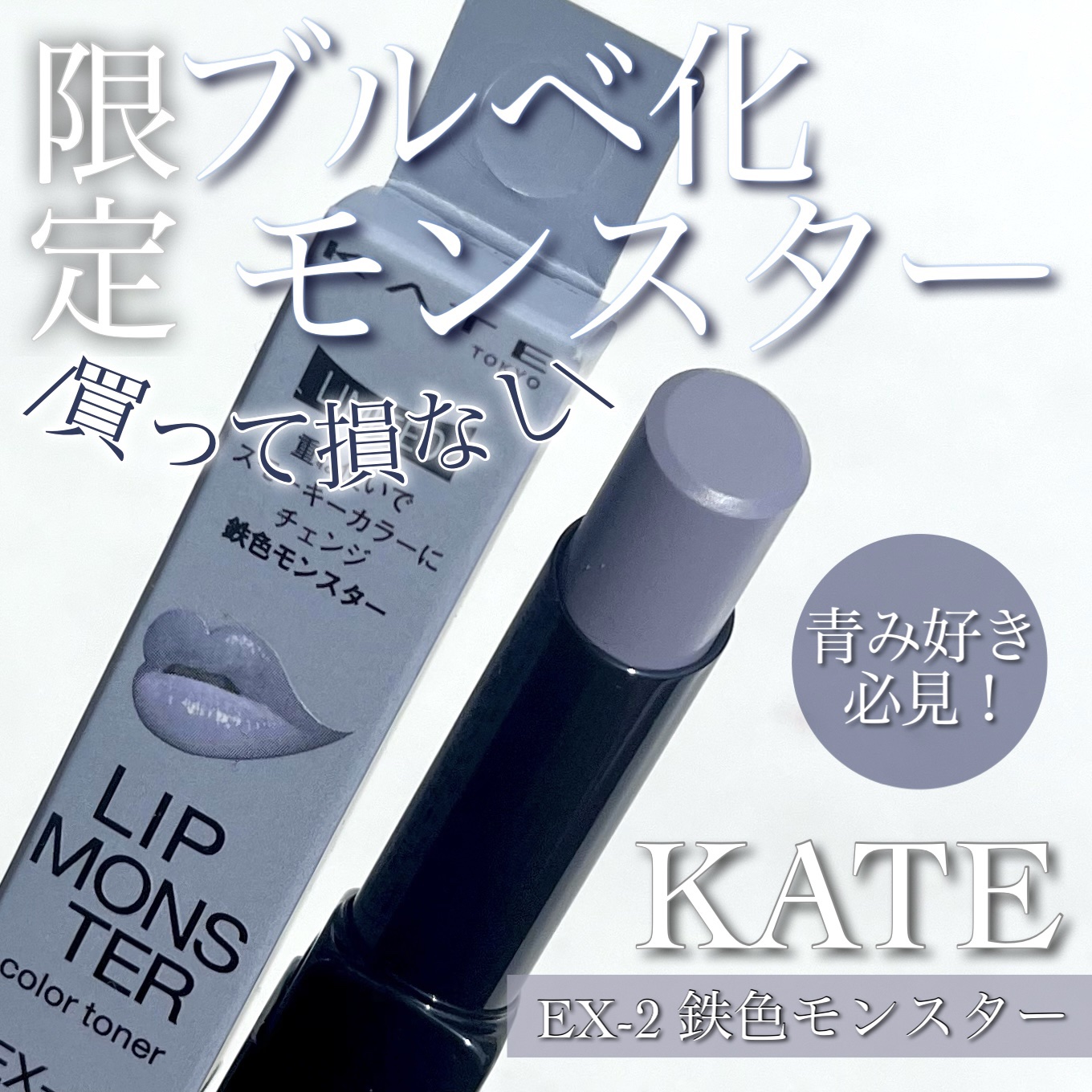 ケイト リップモンスターカラートナー/KATE/口紅を使ったクチコミ（1枚目）