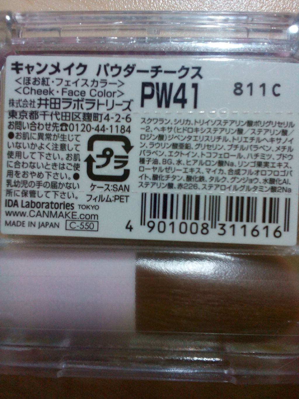 【旧品】パウダーチークス/キャンメイク/パウダーチークを使ったクチコミ(3枚目)
