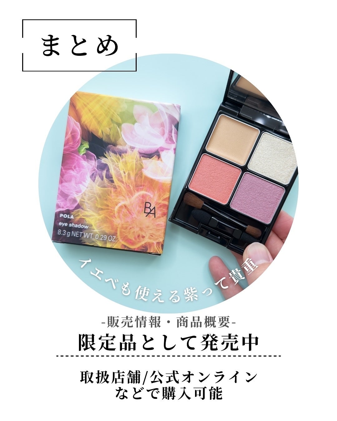 B.A 3Dオアシス アイカラー/B.A/パウダーアイシャドウを使ったクチコミ(8枚目)