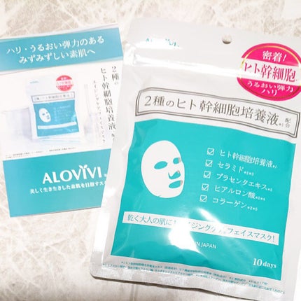 ヒト幹細胞フェイスマスク/アロヴィヴィ/シートマスク・パックを使ったクチコミ(1枚目)