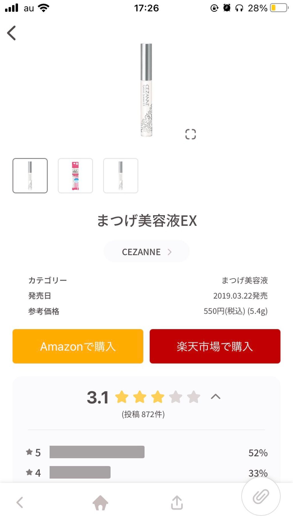 まつげ美容液EX/CEZANNE/まつげ美容液を使ったクチコミ(1枚目)