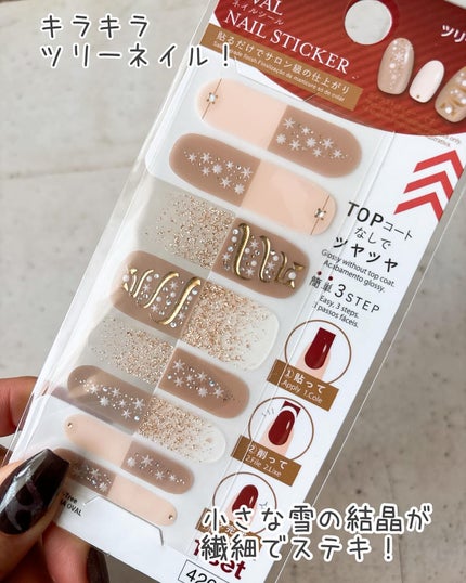 オーバルネイルシール/DAISO/ネイルシールを使ったクチコミ(6枚目)