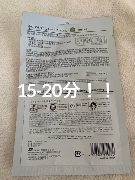 セラピーシートマスク/キャンドゥ/シートマスク・パックを使ったクチコミ(2枚目)