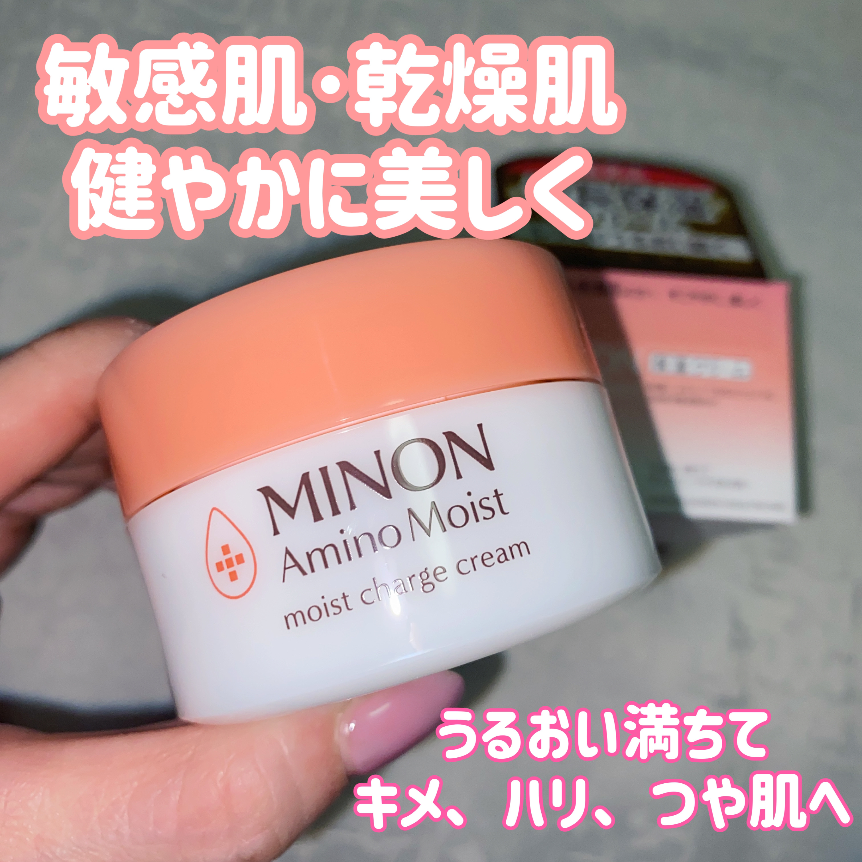 ミノン アミノモイスト モイストチャージ クリーム/ミノン/フェイスクリームを使ったクチコミ（1枚目）