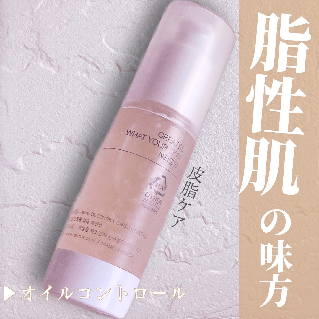 オイルコントロールカプセルエッセンス/celimax/美容液を使ったクチコミ(1枚目)