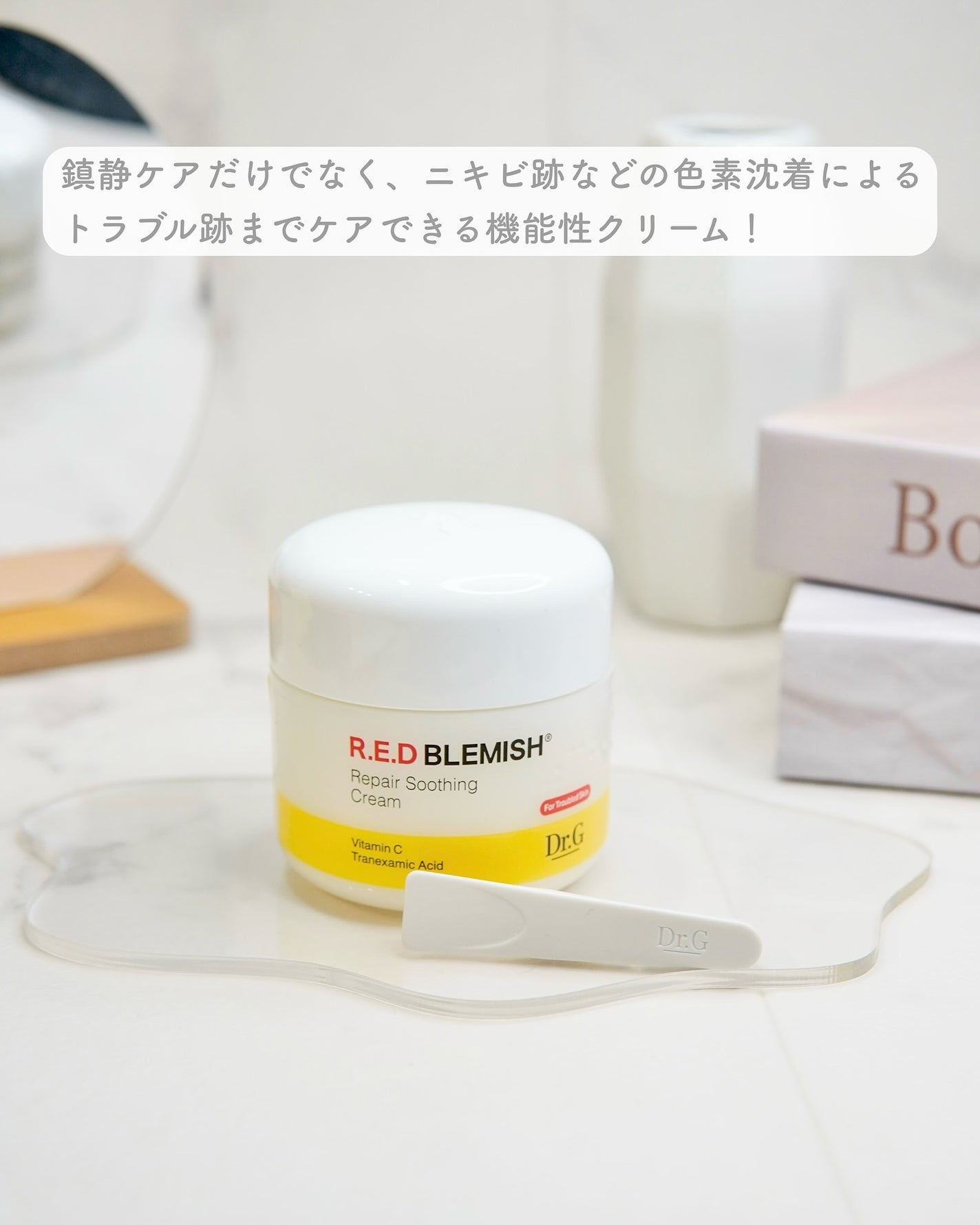 レッドブレミッシュ リペアスージングクリーム/Dr.G/フェイスクリームを使ったクチコミ(2枚目)