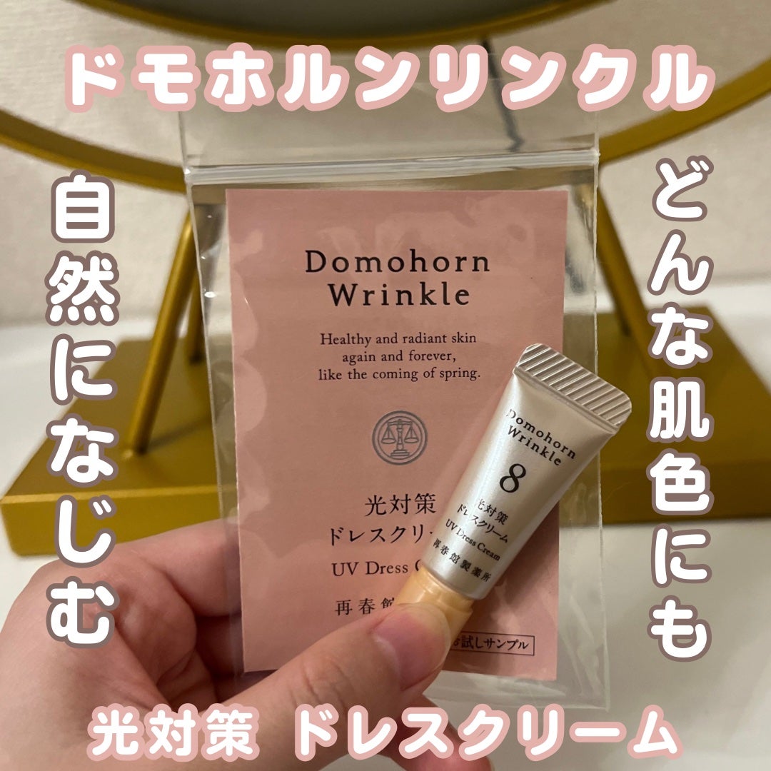 光対策 ドレスクリーム/ドモホルンリンクル/化粧下地を使ったクチコミ(1枚目)