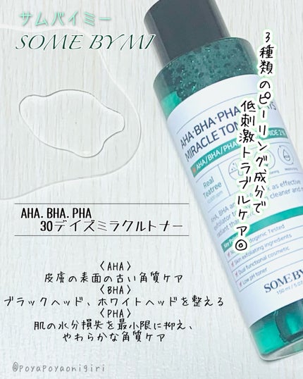 AHA·BHA·PHA 30デイズミラクルトナー/SOME BY MI/化粧水を使ったクチコミ(2枚目)