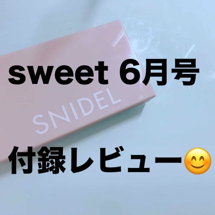 Sweet 2019年6月号/Sweet(スウィート)/雑誌を使ったクチコミ(1枚目)