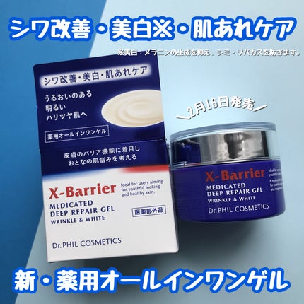 エクスバリア 薬用 ディープ リペア ゲル リンクル&ホワイト/ドクターフィルコスメティクス/オールインワン化粧品を使ったクチコミ(1枚目)