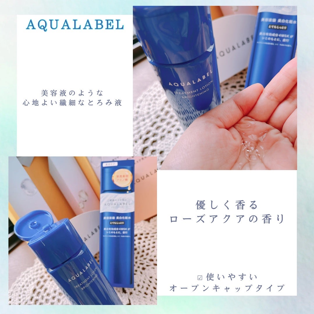 トリートメントローション (ブライトニング) とてもしっとり/アクアレーベル/化粧水を使ったクチコミ(2枚目)