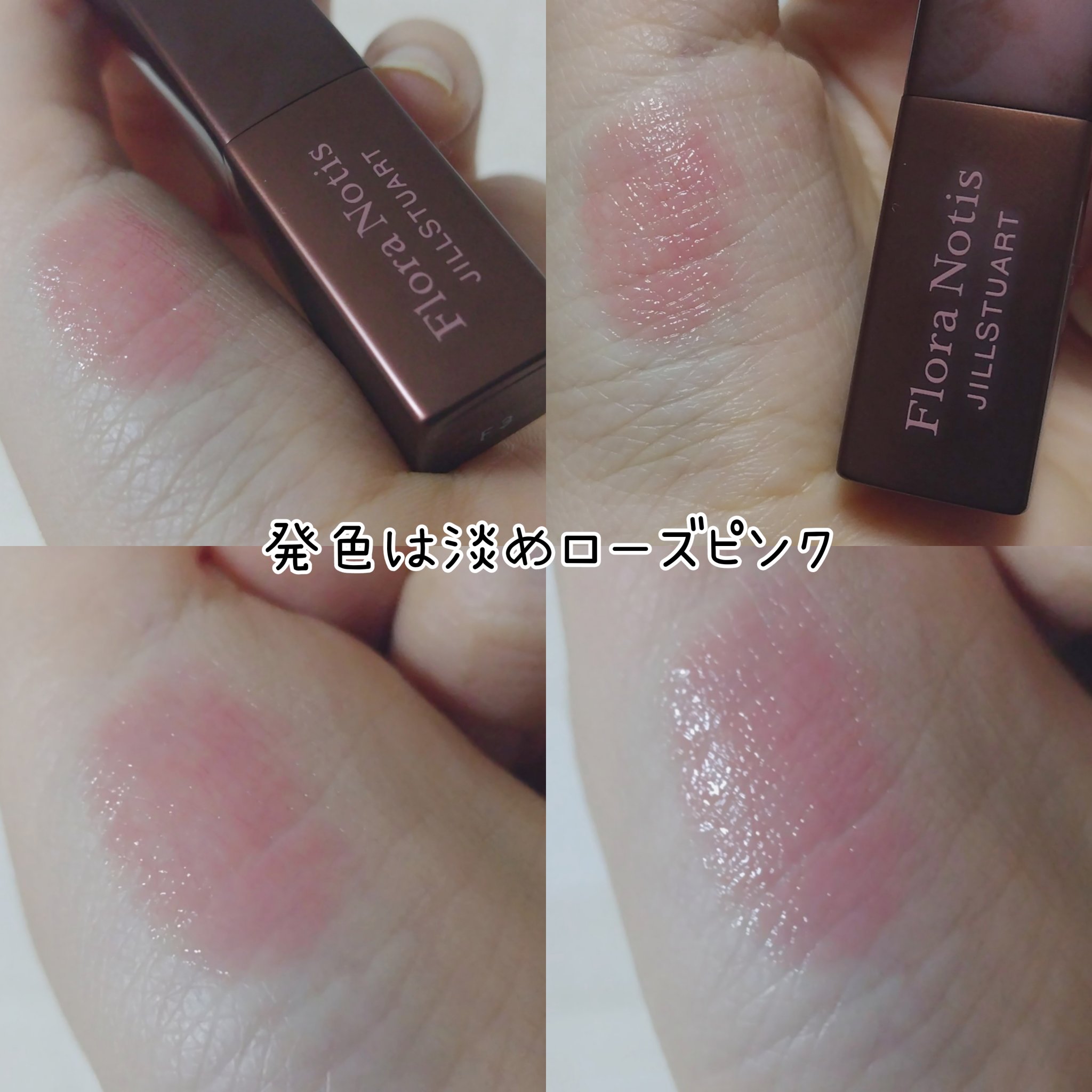 Flora Notis JILL STUART チョコレートコスモス  ノエルルージュ メルティリップバームのクチコミ「こんにちは✨😃❗
ますかっと。です🌸


今回は、Flora Notis JILL STUAR.....」（2枚目）