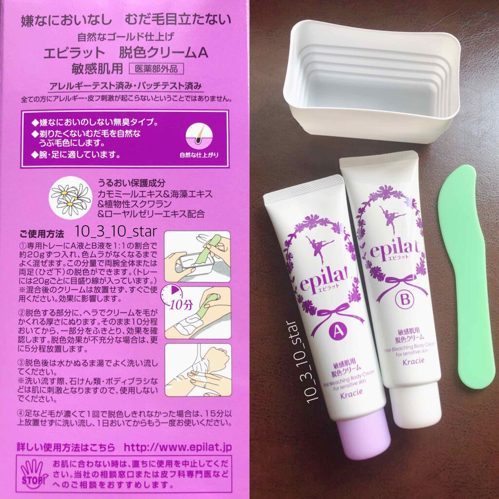 脱色クリーム 敏感肌用/エピラット/ムダ毛ケアを使ったクチコミ（2枚目）