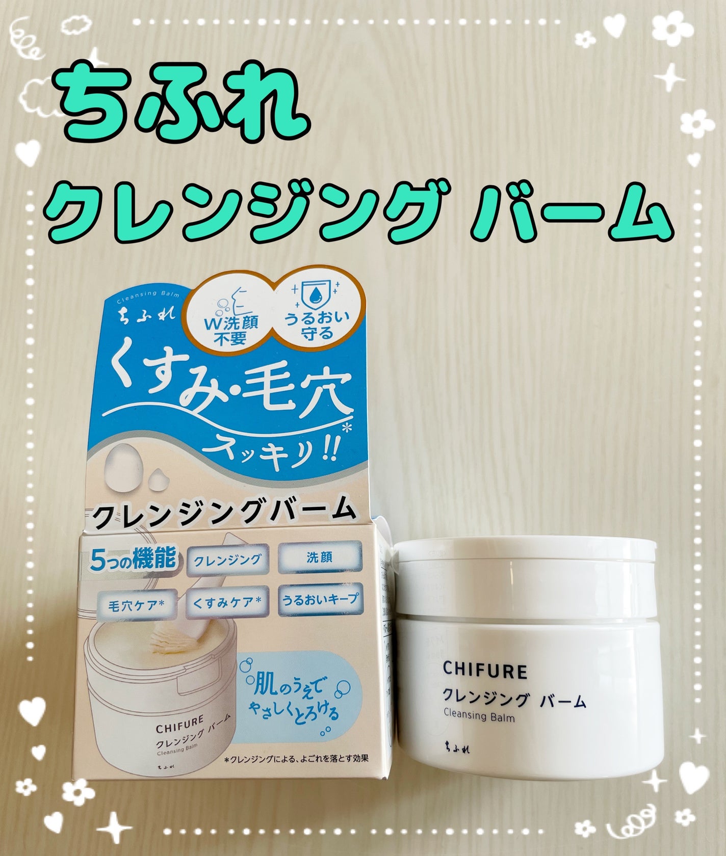 クレンジング バーム/ちふれ/クレンジングバームを使ったクチコミ(1枚目)