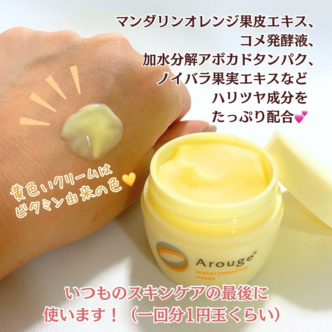 ウォータリーシーリングマスク/アルージェ/フェイスクリームを使ったクチコミ（3枚目）