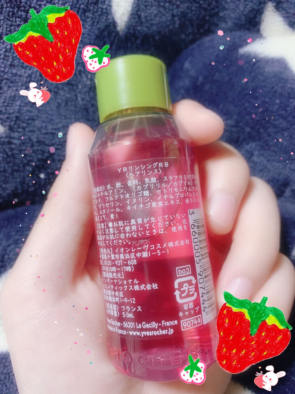 リンシングビネガー シルキーシャイン さらキララズベリー/イヴ・ロシェ/洗い流すヘアトリートメントを使ったクチコミ（2枚目）