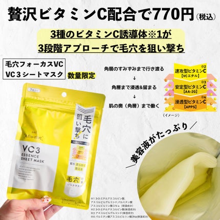 毛穴フォーカスVC VC3シートマスク/pdc/シートマスク・パックを使ったクチコミ(3枚目)