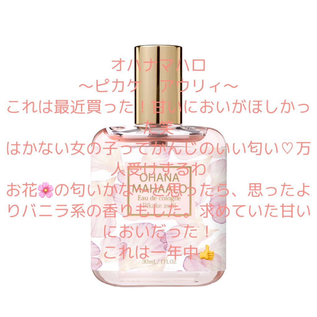 フレグランス ボディミスト マリアリゲル/フェルナンダ/香水(レディース)を使ったクチコミ(3枚目)